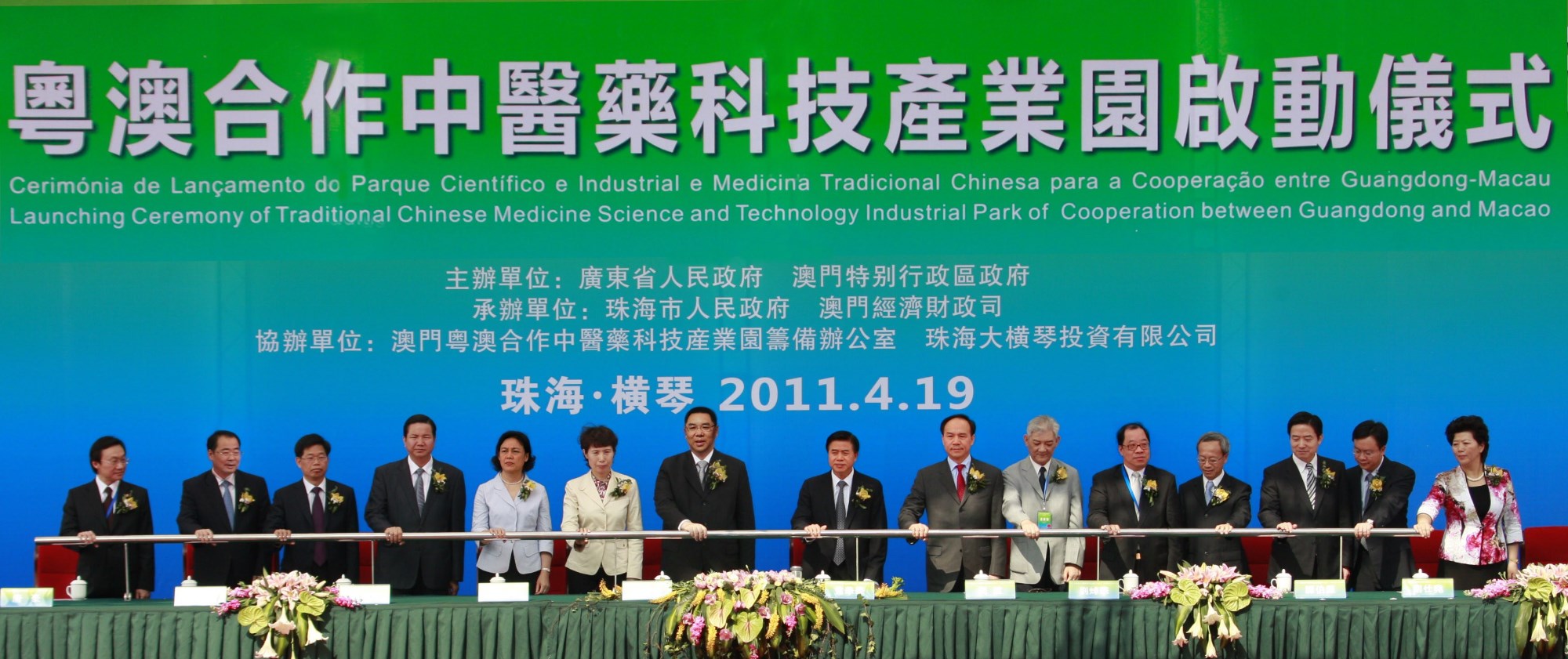 No dia 19 de Abril de 2011, foi realizada a Cerimónia de Lançamento do Parque Científico e Industrial de Medicina Tradicional Chinesa para a Cooperação entre Guangdong-Macau, com a presença dos líderes dos Governos de Guangdong e Macau.