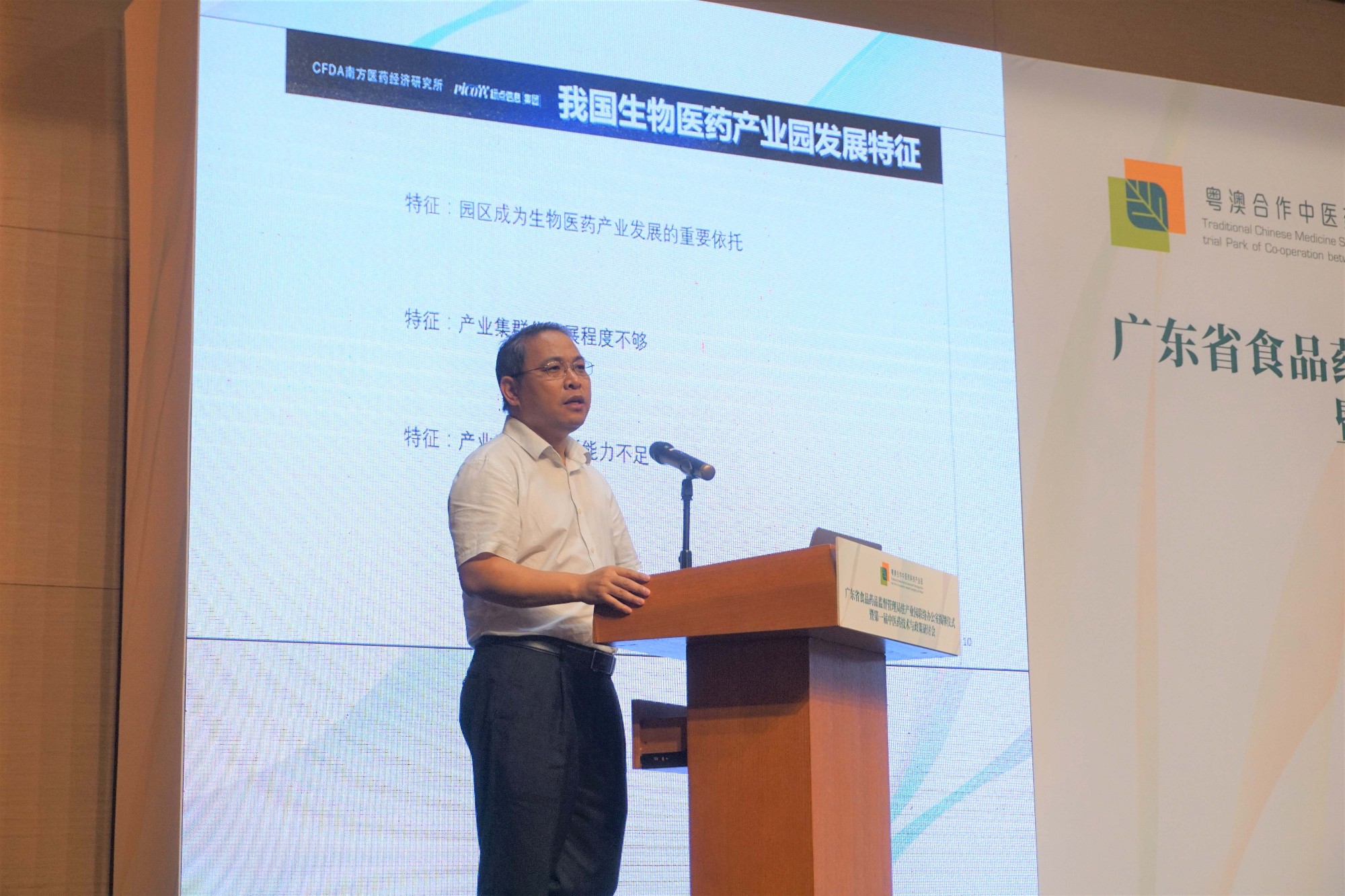 国家食药监总局南方医药经济研究所数据中心主任蒋孙明：集群化、品牌化、专业化推动我国医药产业园快速发展