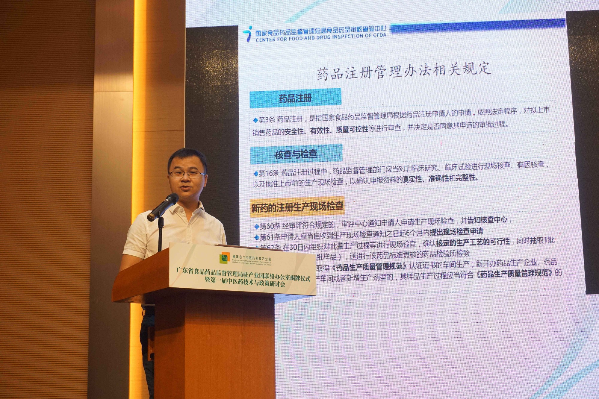 国家食药监总局食品药品审核查验中心颜若曦：解读药品注册生产现场检查要求