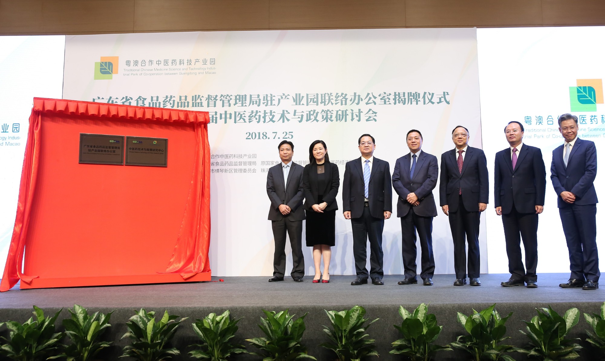 Construir uma base de controlo de qualidade da medicina tradicional chinesa a nível nacional——Inaugura-se o Gabinete de Ligação da Direcção de Inspecção de Produtos Alimentares e Medicamentos da Província de Guangdong no Parque Científico e Industrial de Medicina Tradicional Chinesa para a Cooperação Guangdong-Macau