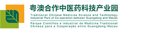粤澳合作中医药科技産业园