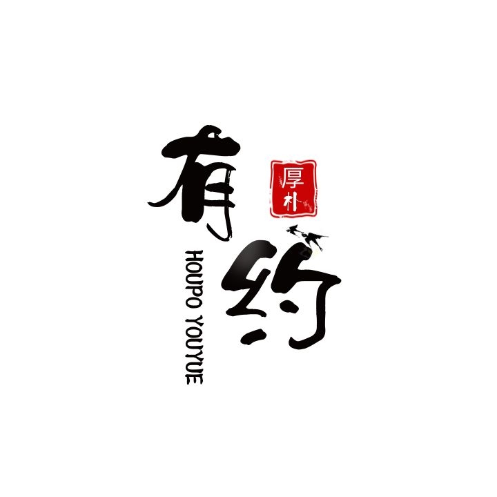 分享皮肤常见问题的中医解决新思路——第五期“厚朴有约”企业茶话会顺利举办