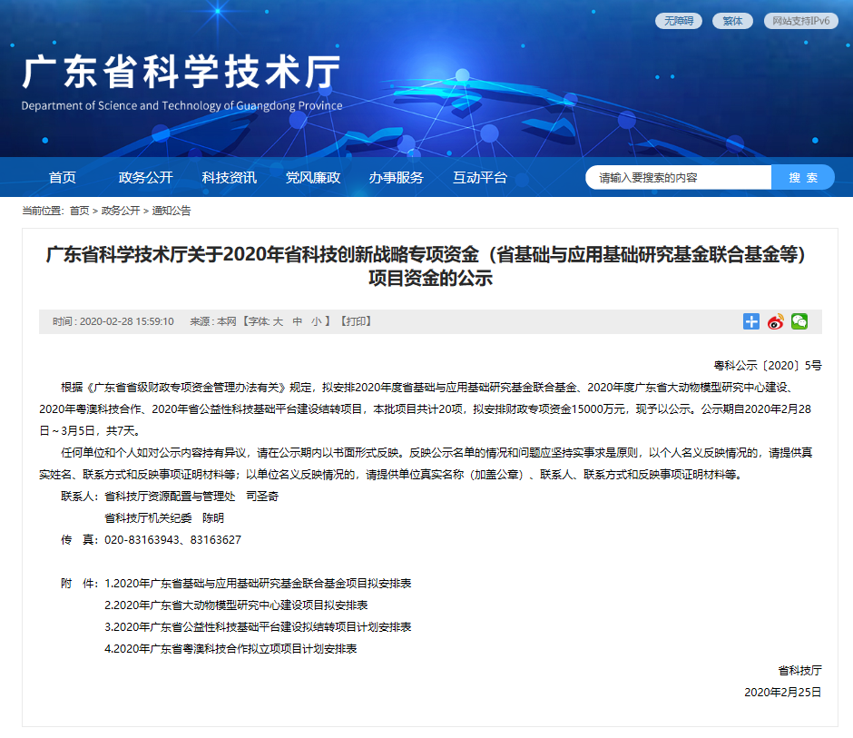 又有好消息？这家企业不简单！——盈科瑞中药雾化吸入制剂项目荣获广东省粤澳科技合作立项资助